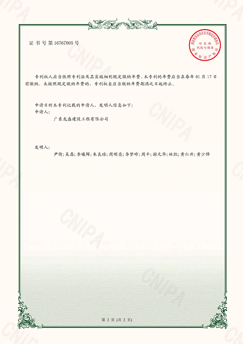 一種雨棚梁連接結(jié)構(gòu)專利證書(shū)_01.png